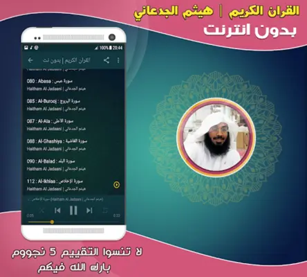 قران كريم بصوت القارئ هيثم الج android App screenshot 0