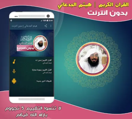 قران كريم بصوت القارئ هيثم الج android App screenshot 2